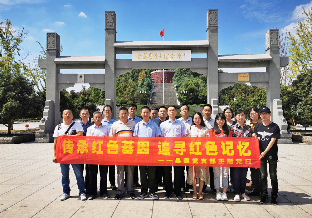 主题党日丨leyu·乐鱼(中国)体育官方网站
党支部红色金寨之行