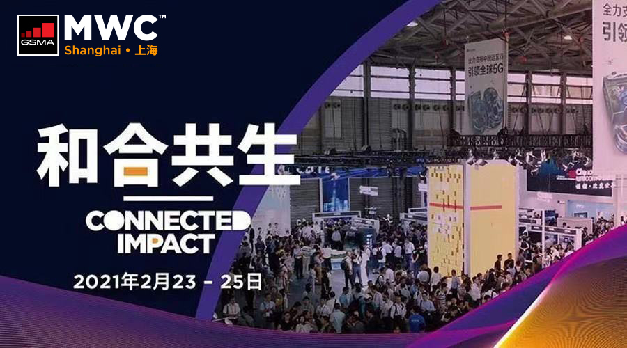 MWCS 2021，leyu·乐鱼(中国)体育官方网站
控股集团与您相约上海，开启5G“和合共生”之路